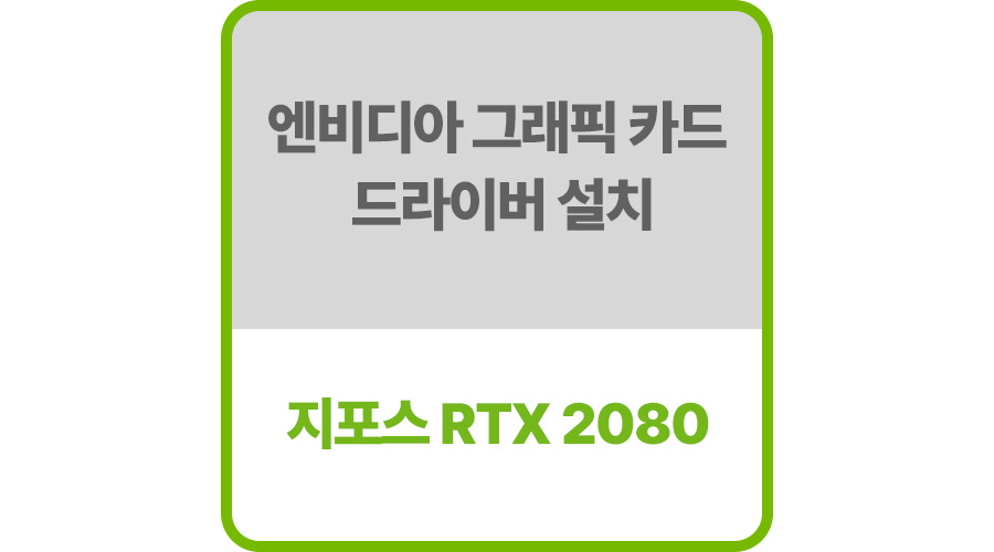 엔비디아그래픽드라이버rtx-2080